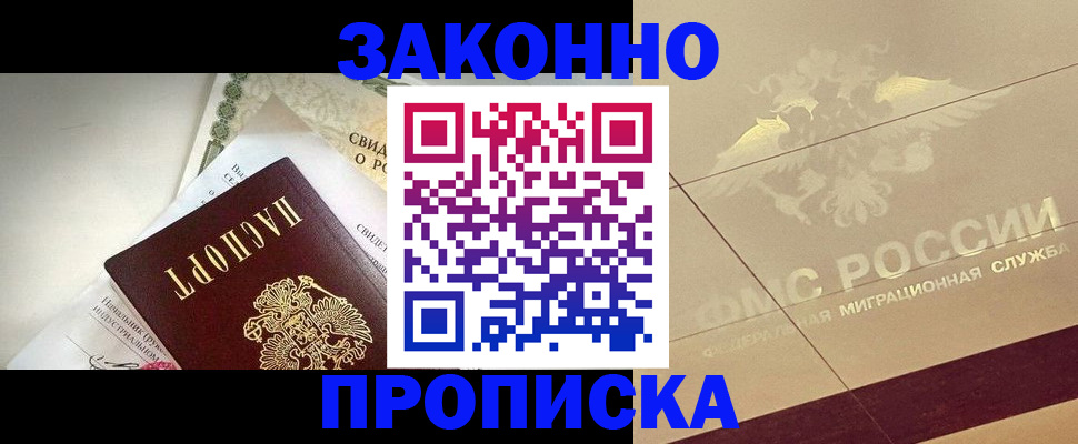 временная регистрация купить в Чувашии