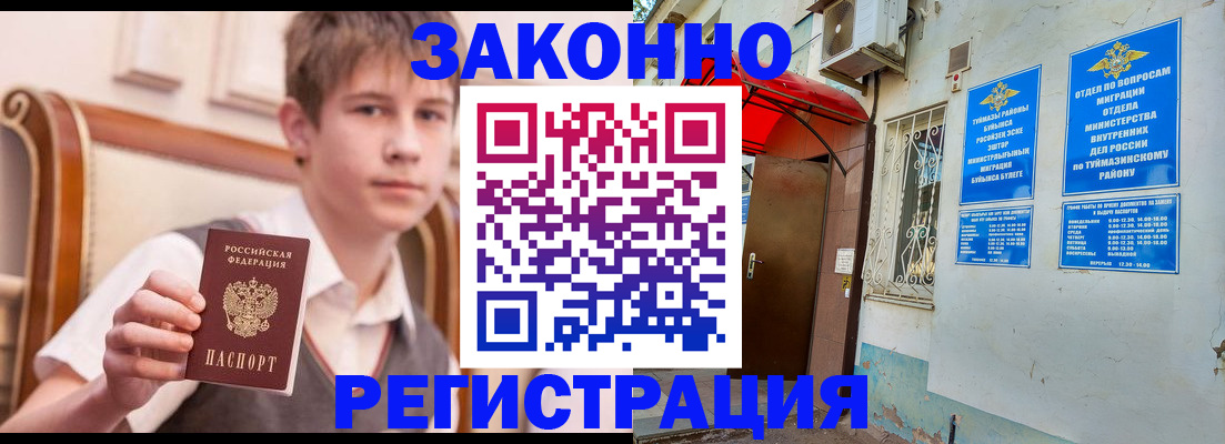 купить прописку в Чувашии