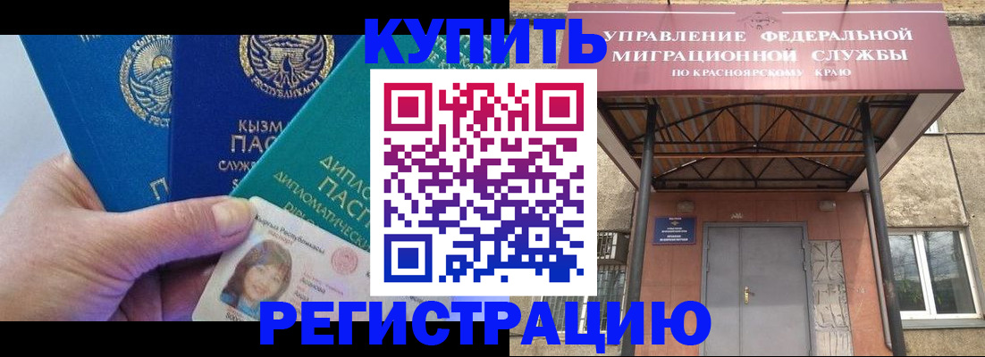 временная регистрация купить в Чувашии